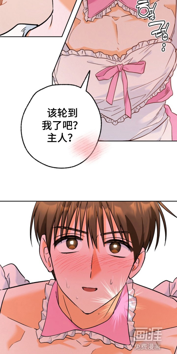 第24章：女仆装
