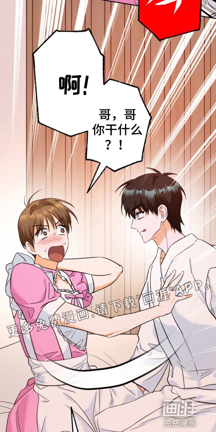 第24章：女仆装