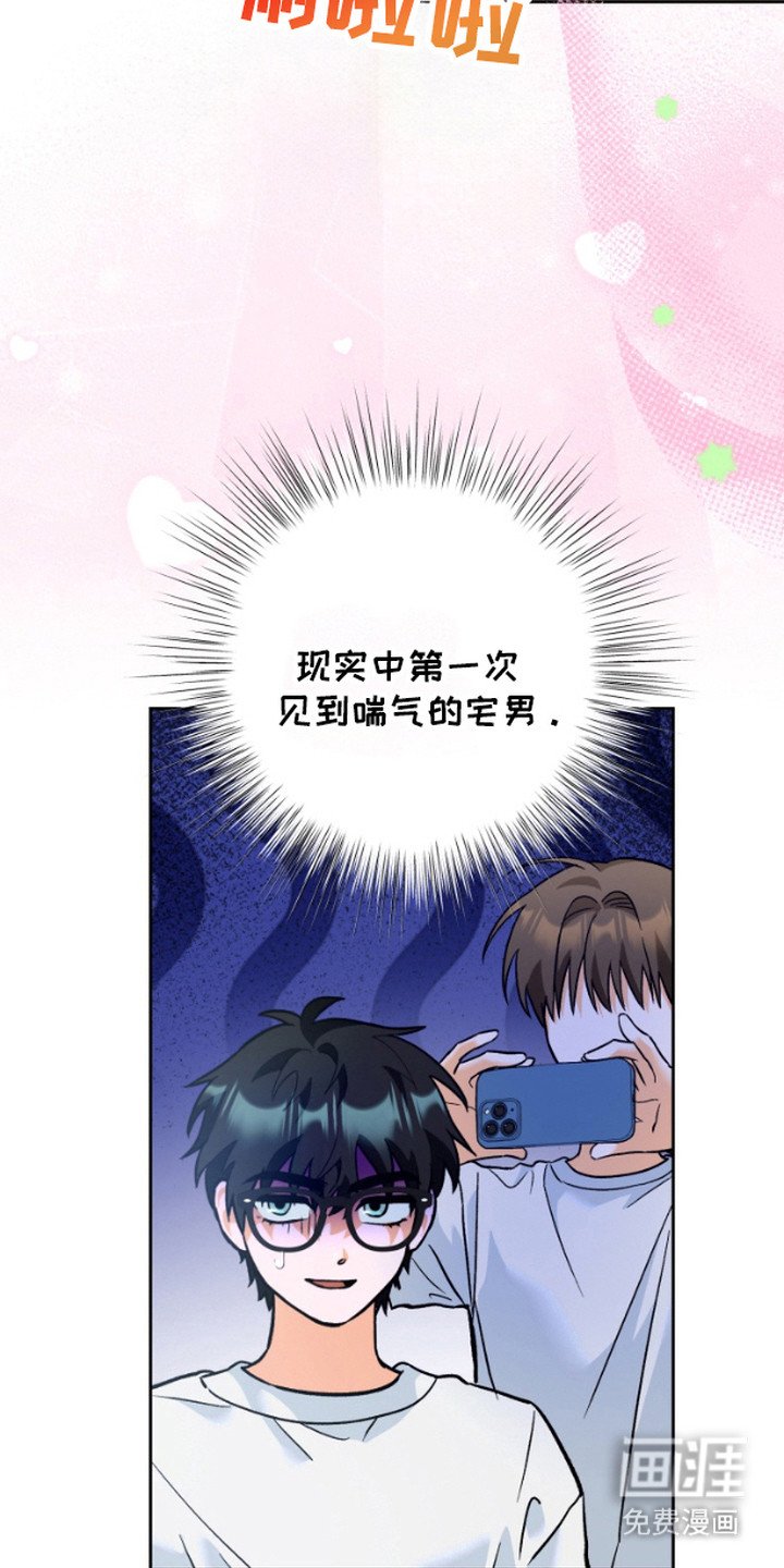 第7章：宅男