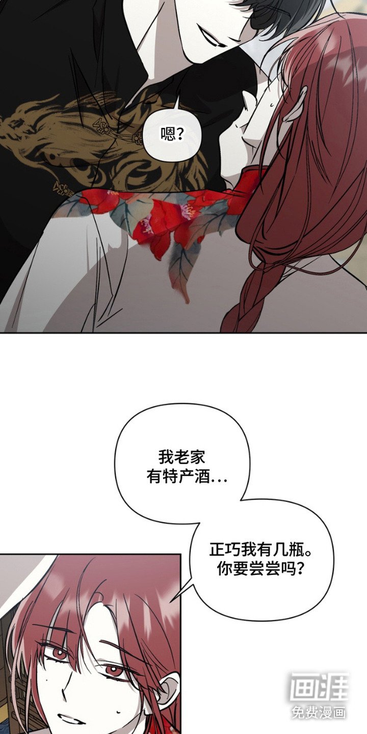 第4章：红芍酒