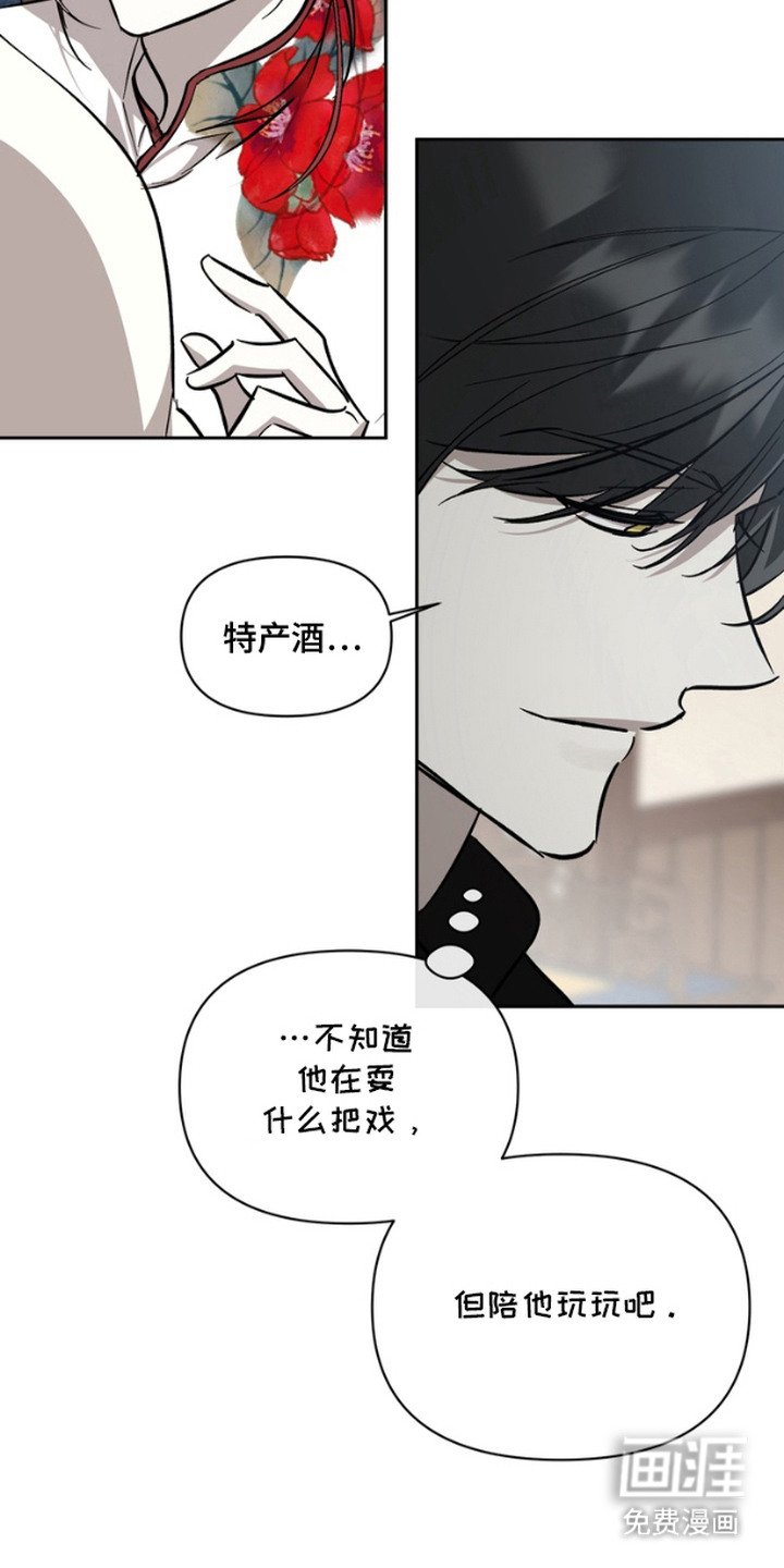 第4章：红芍酒