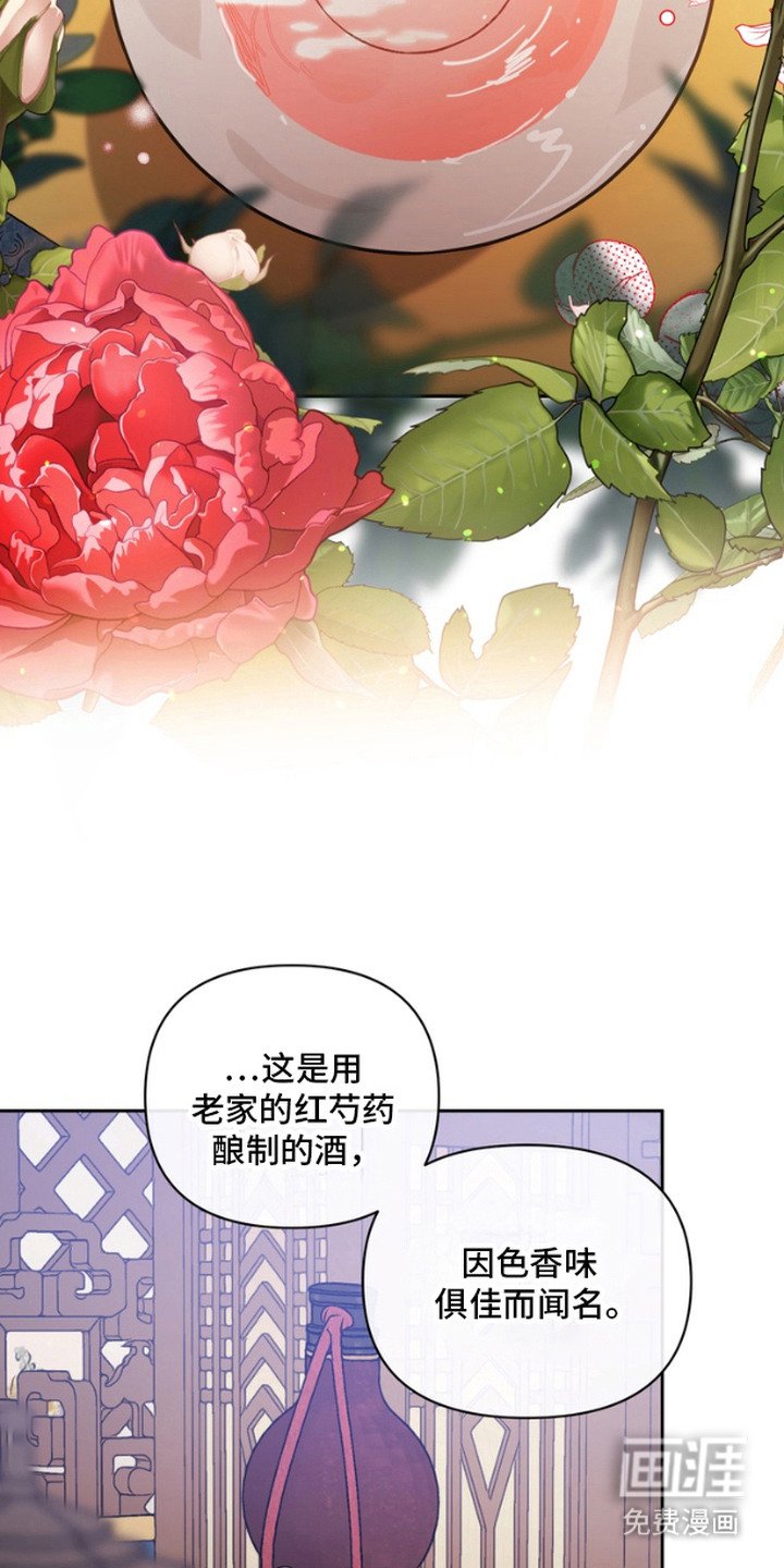第4章：红芍酒