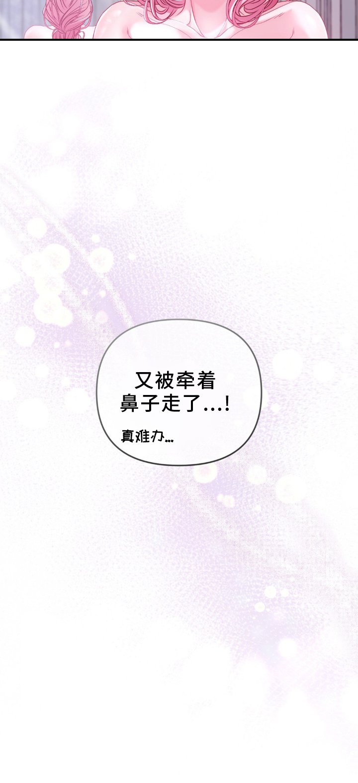第15章：牵着走