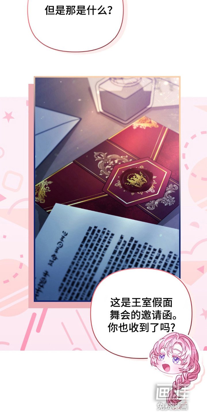 第2章：假面舞会