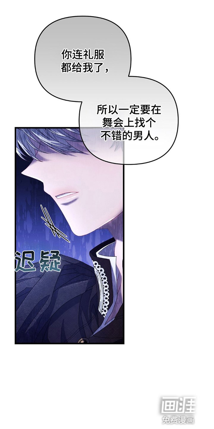 第2章：假面舞会