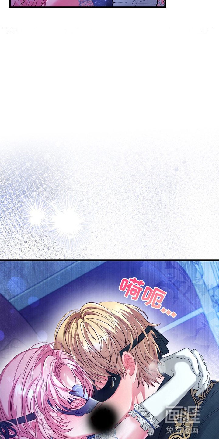 第2章：假面舞会