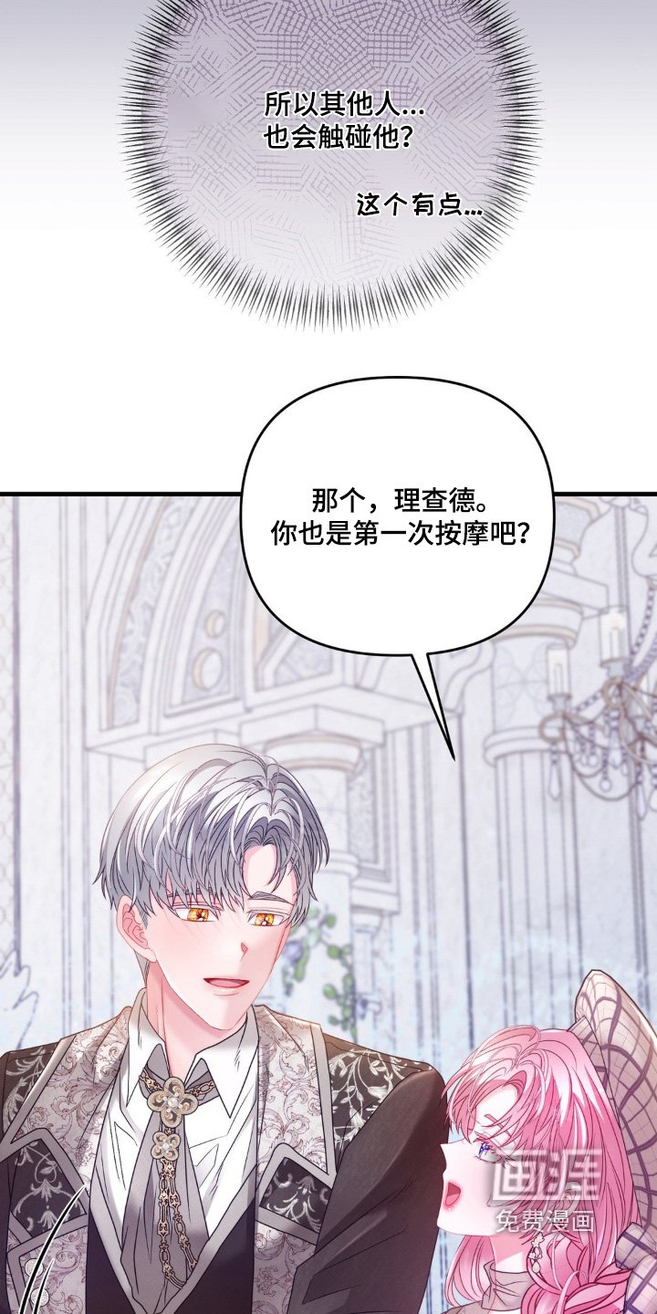第31章：按摩