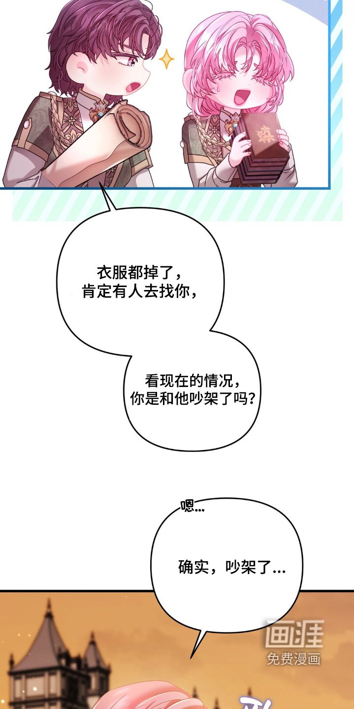 第46章：吵架了