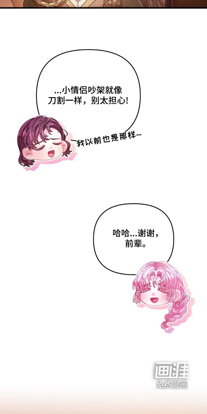 第46章：吵架了