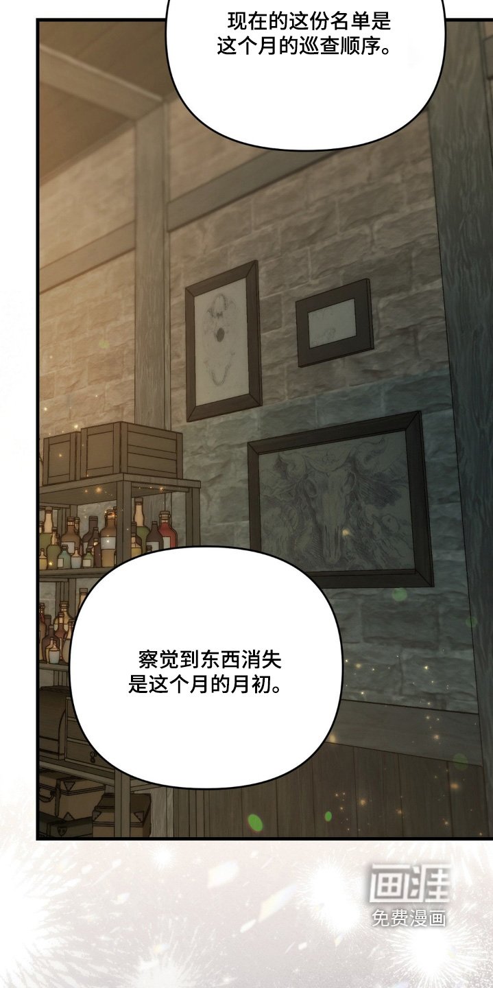 第55章：【第二季】调查一下