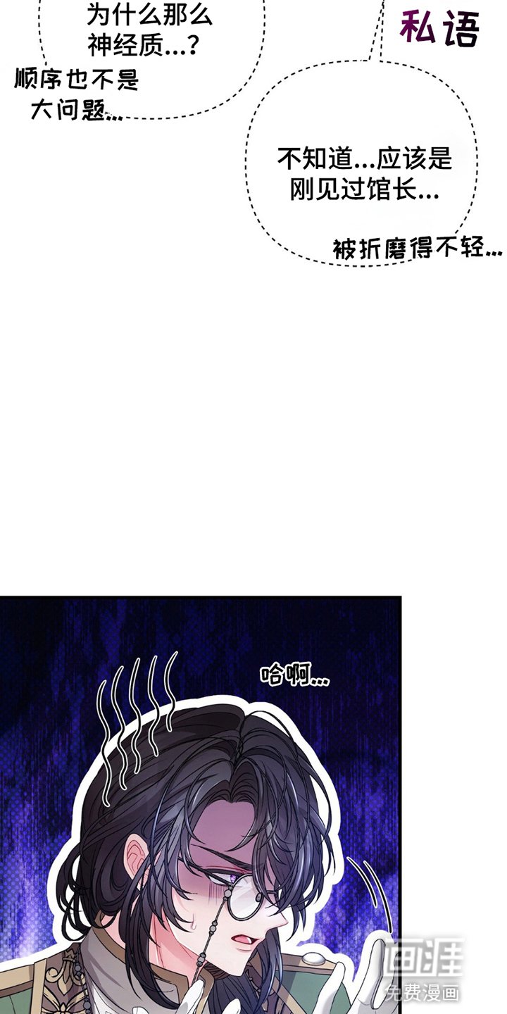 第8章：馆长