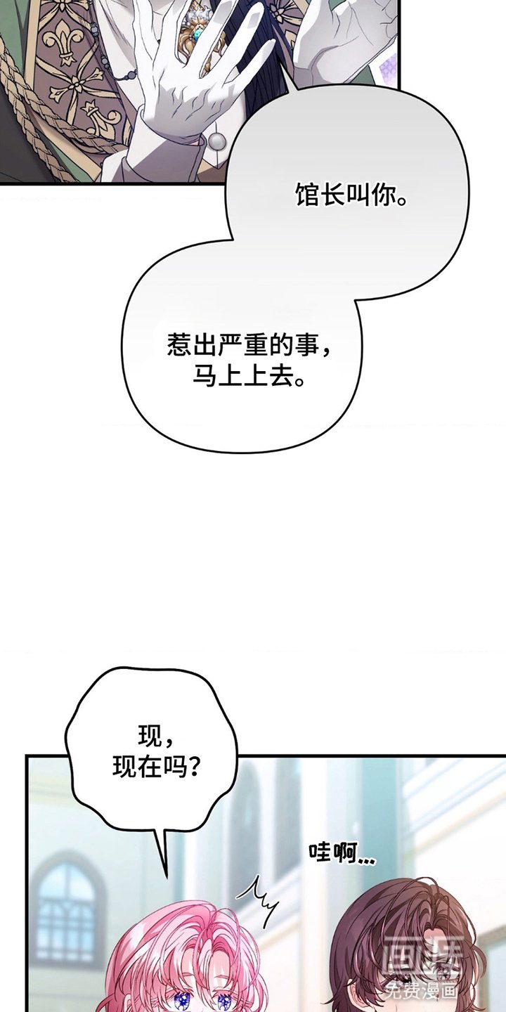 第8章：馆长