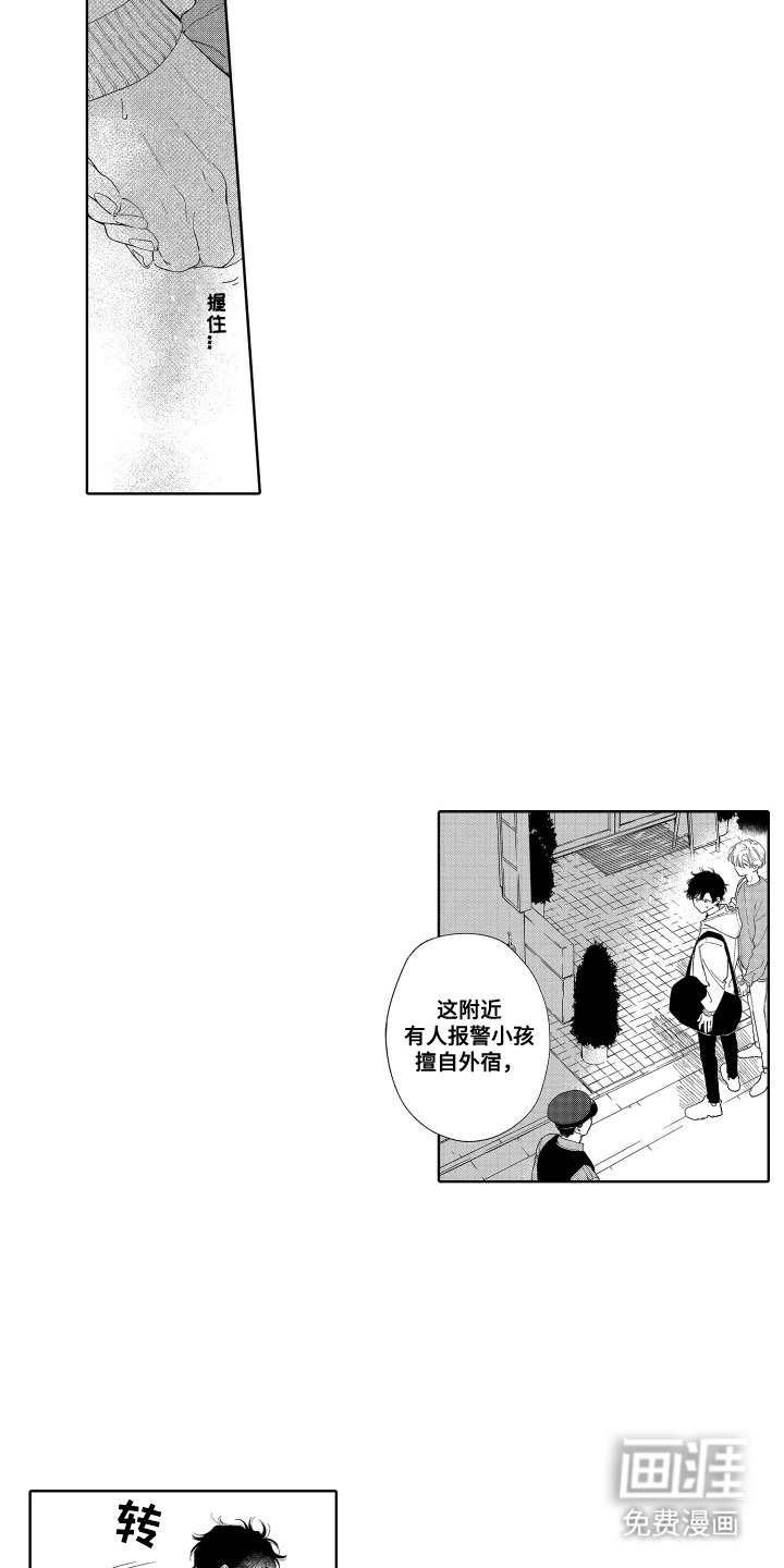 第13章：离家出走