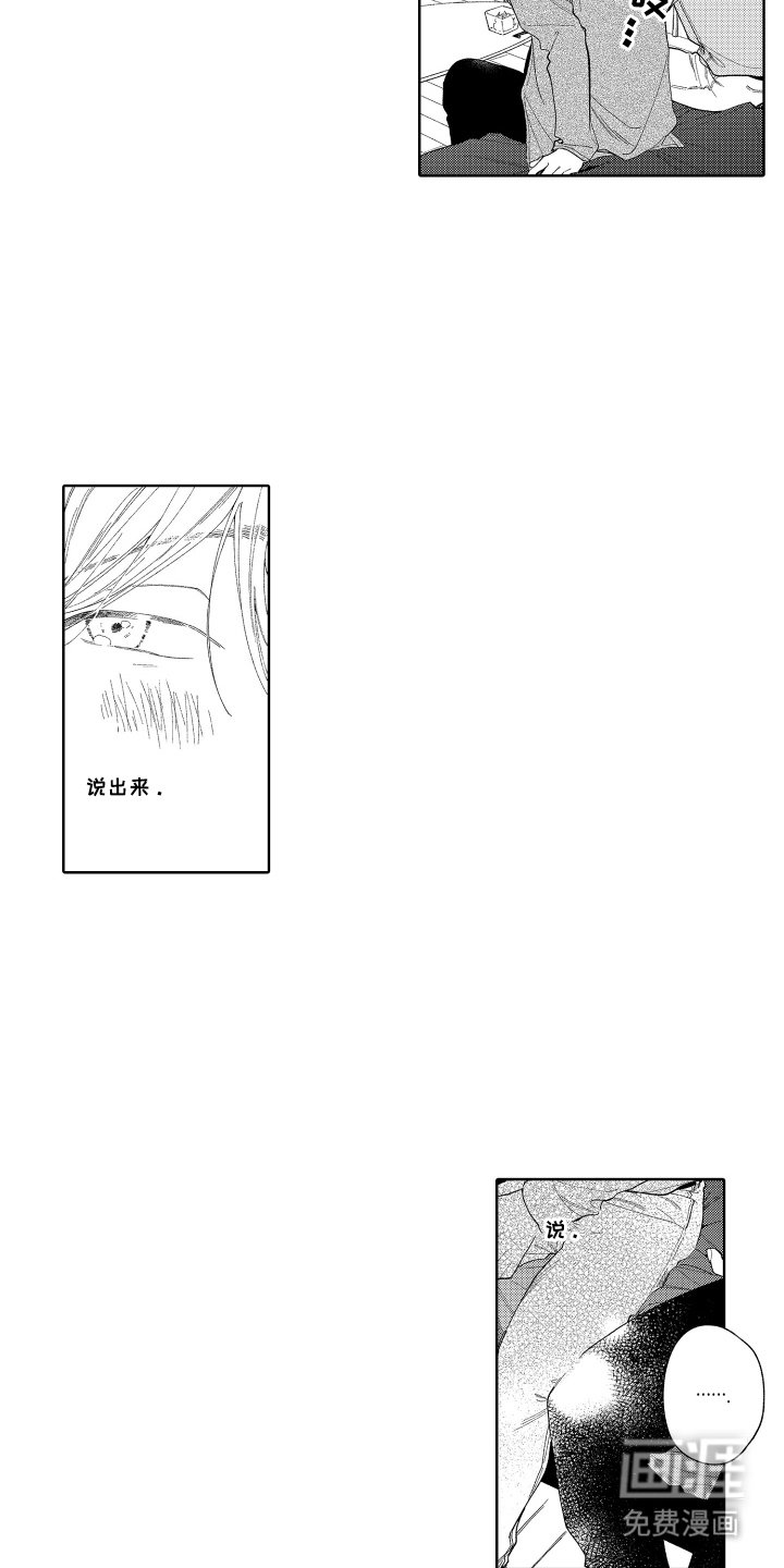 第17章：说出来