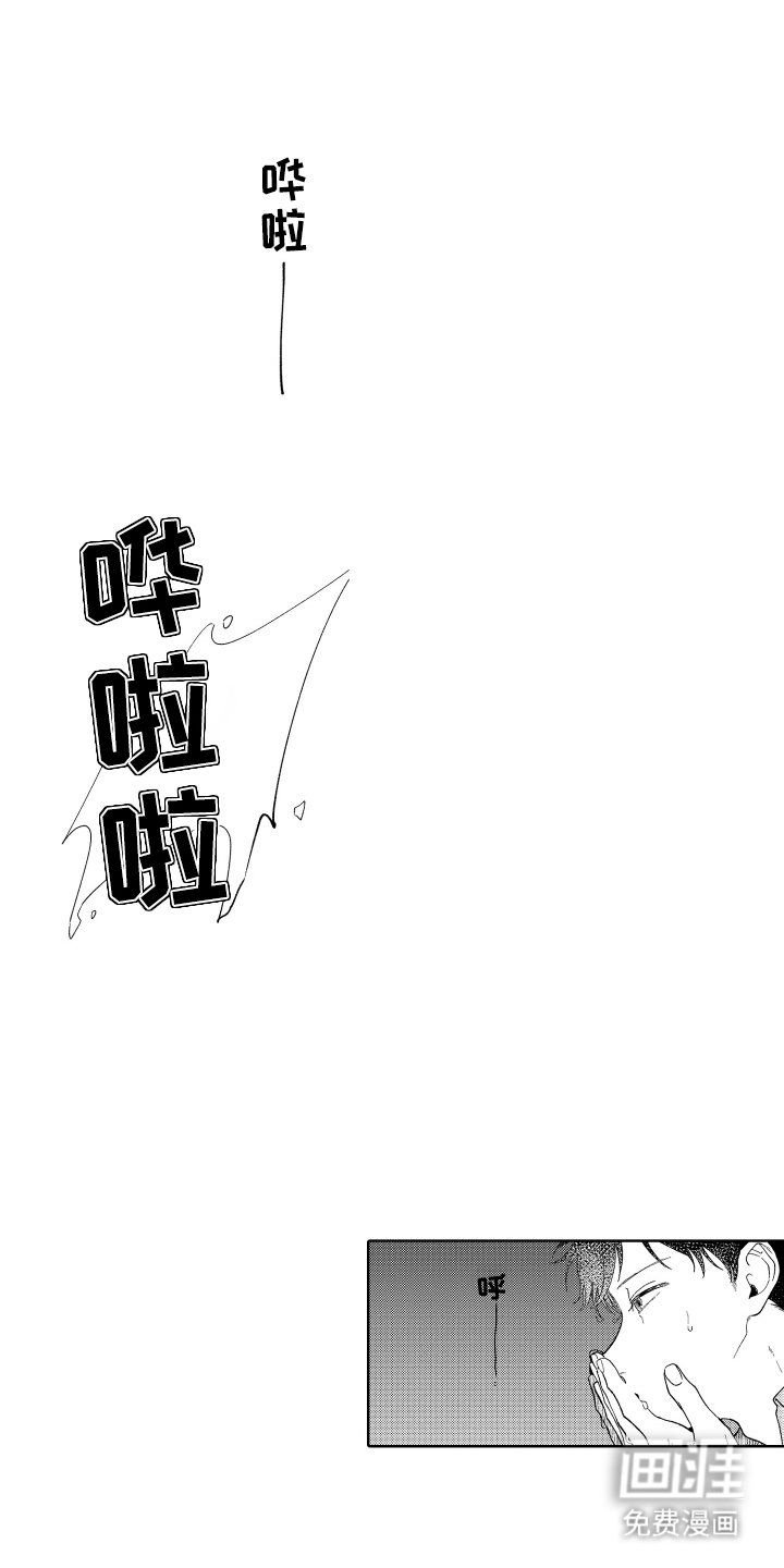 第19章：我开动了