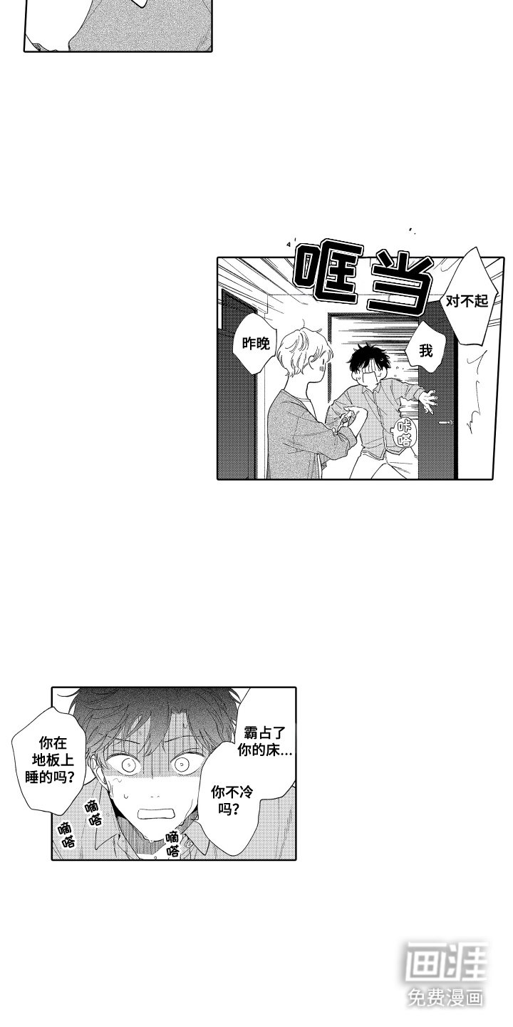 第19章：我开动了