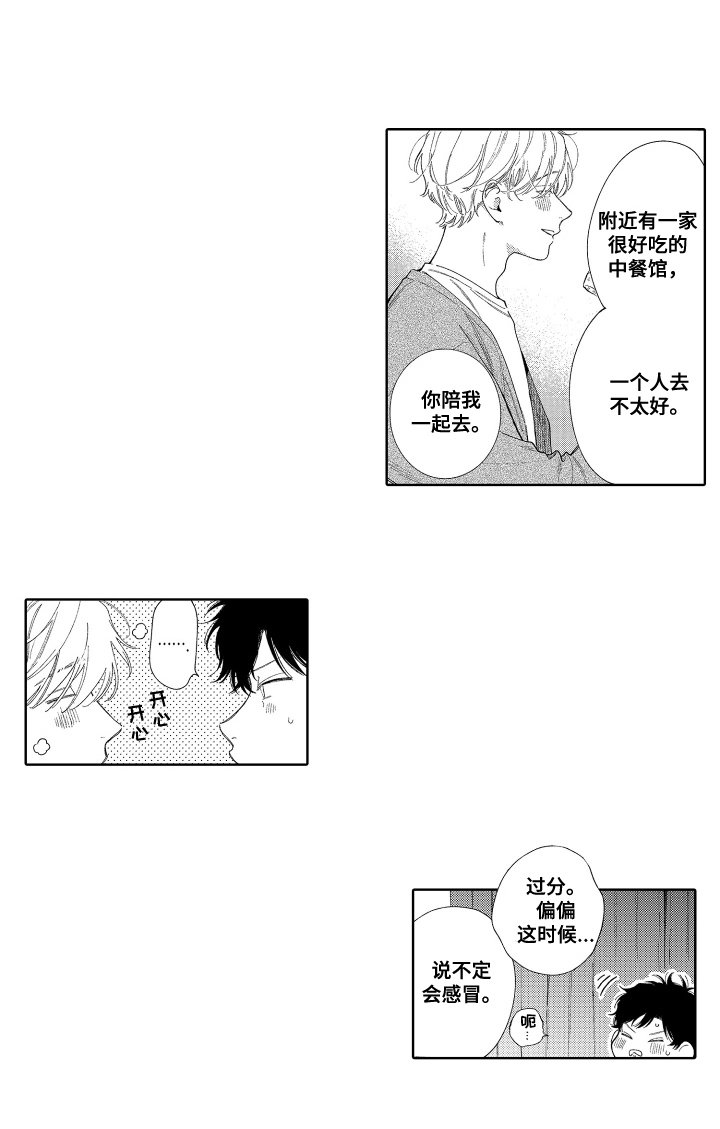 第19章：我开动了