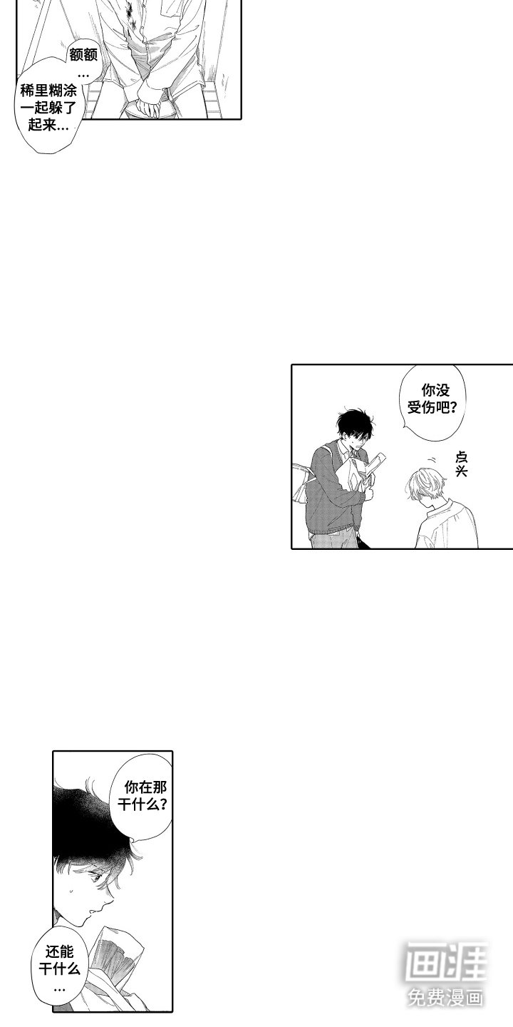 第2章：稀里糊涂