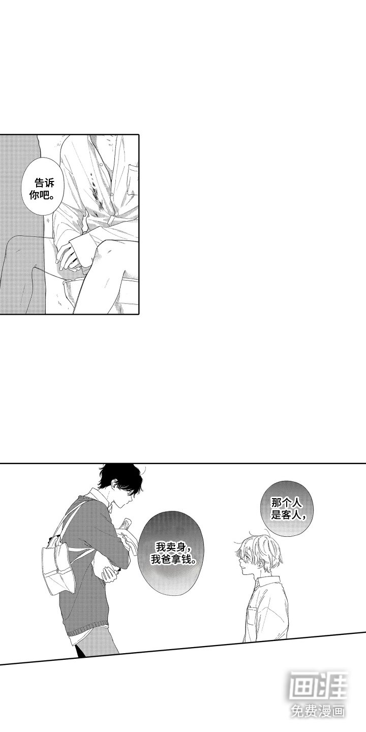 第2章：稀里糊涂
