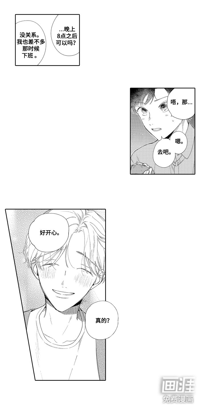 第20章：做朋友