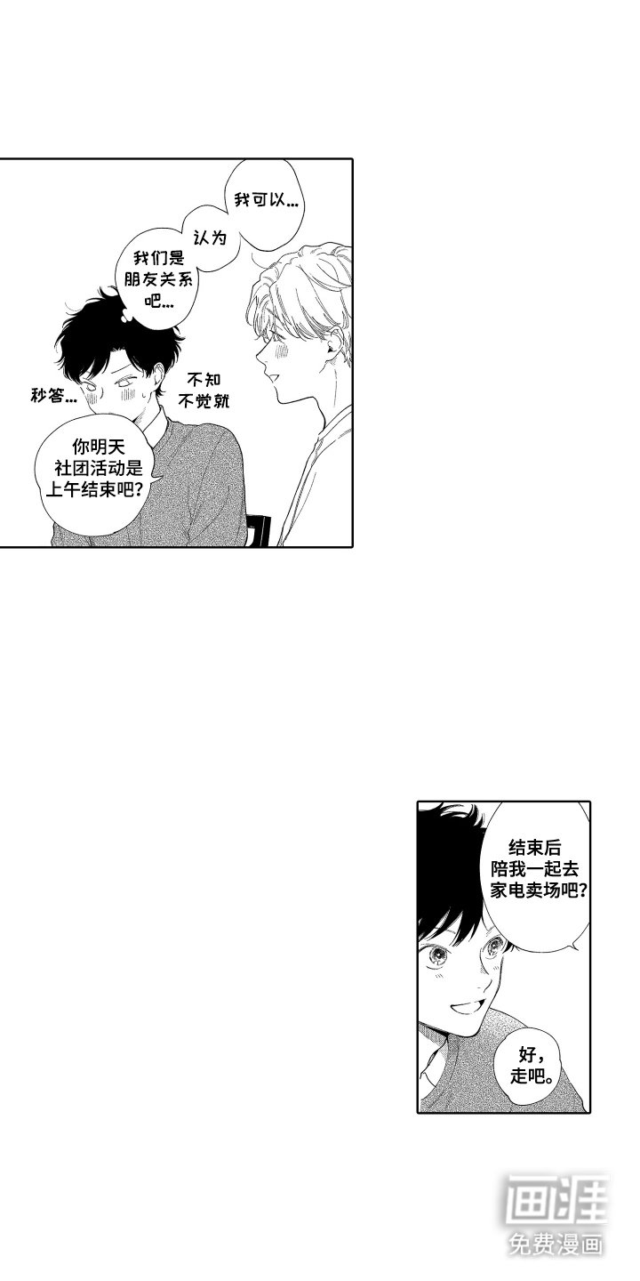 第20章：做朋友