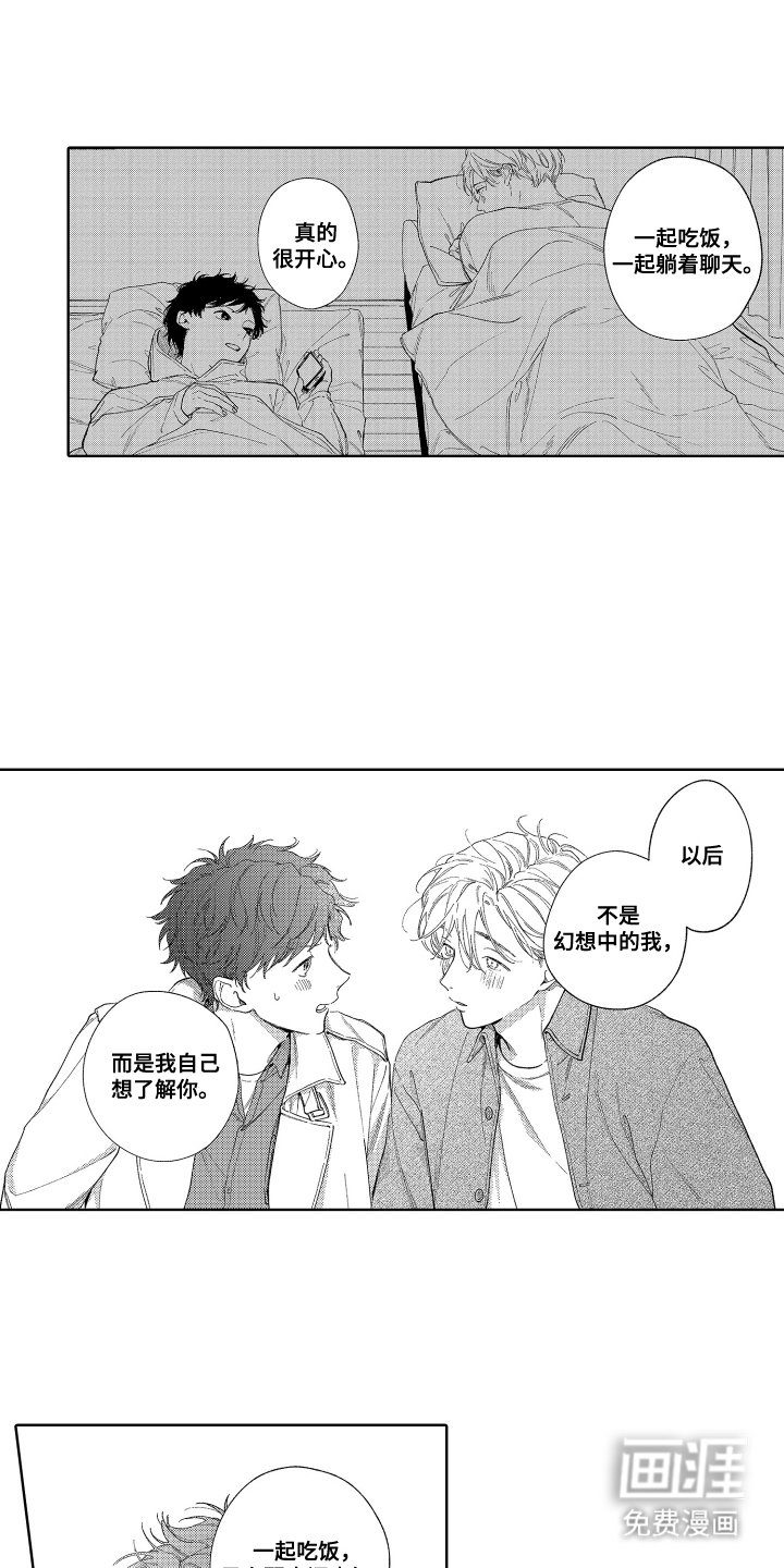 第25章：想要了解你