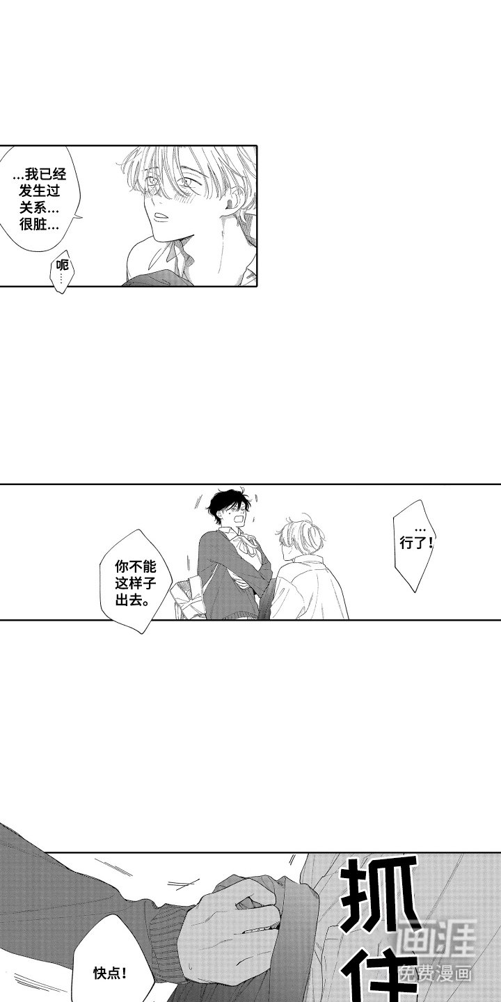 第3章：你是自愿的吗