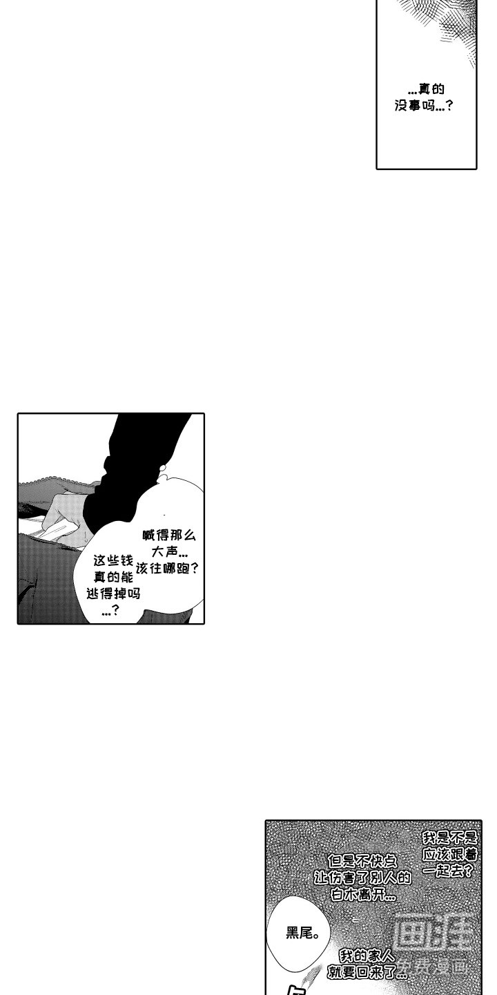 第3章：你是自愿的吗