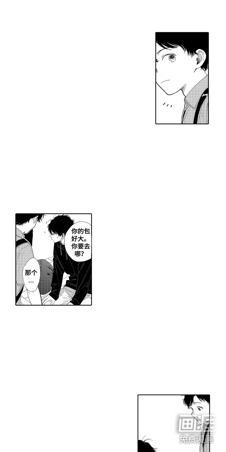 第3章：你是自愿的吗