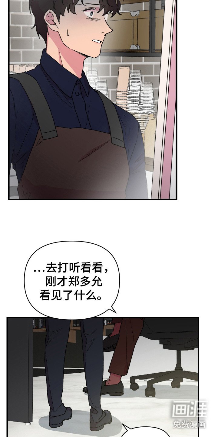 第4章：暗中观察