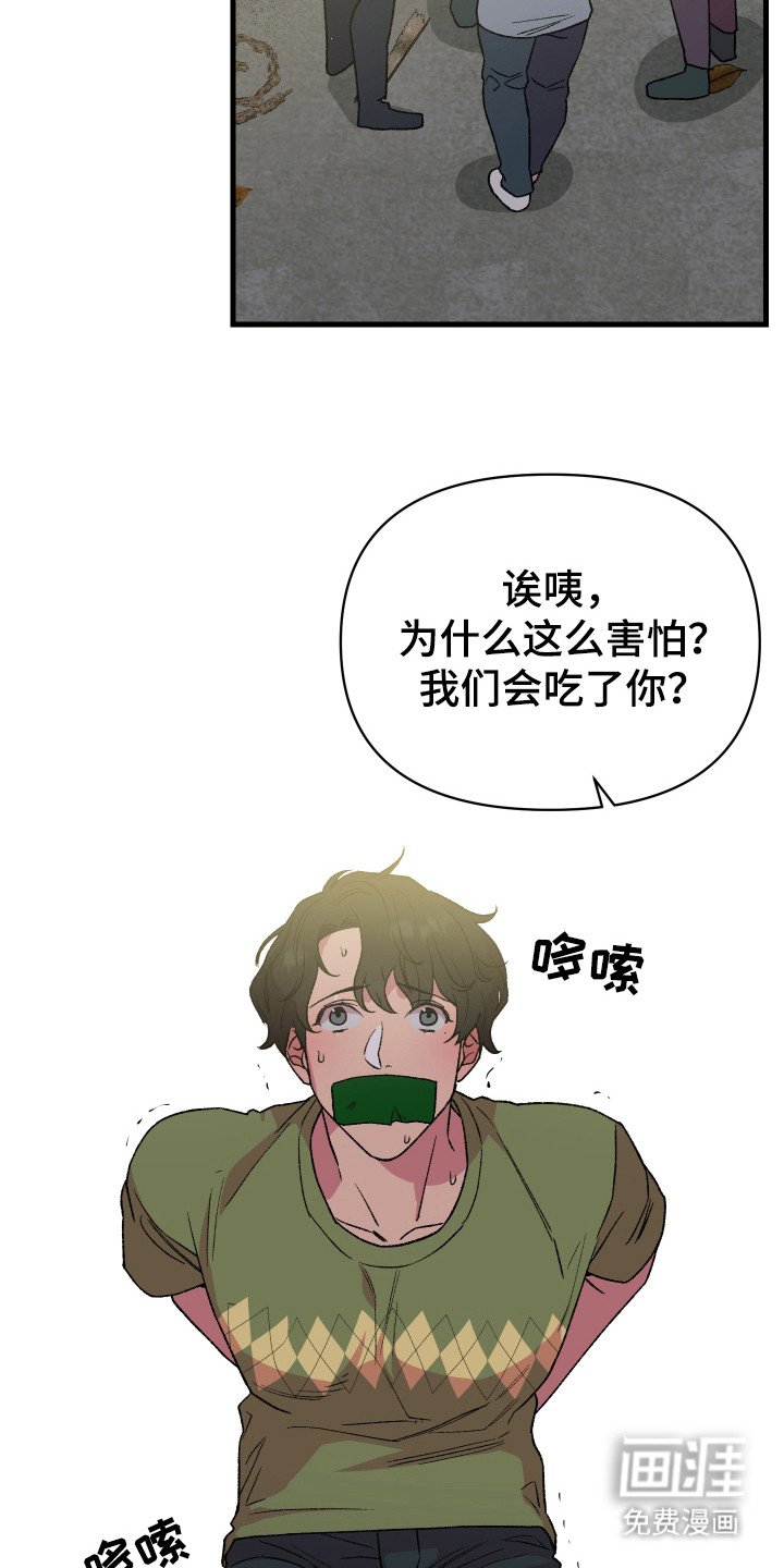 第5章：绑架