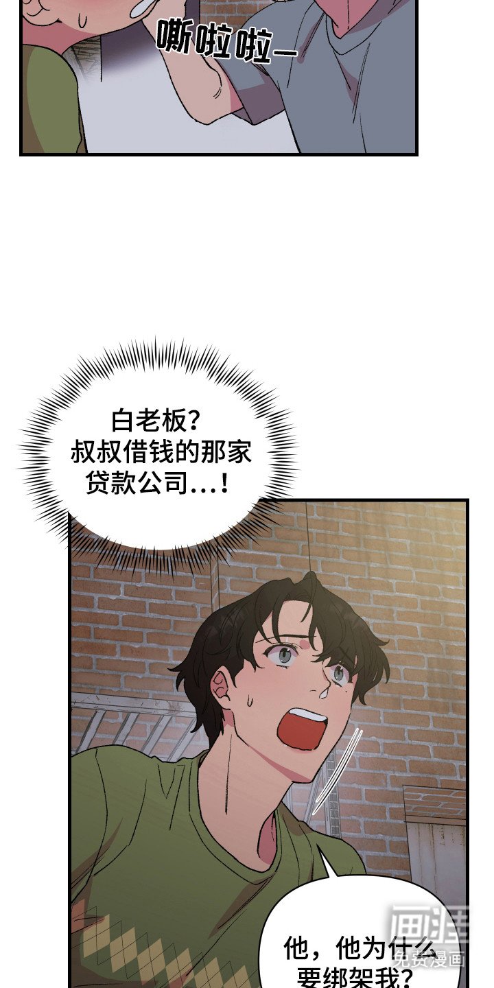 第5章：绑架
