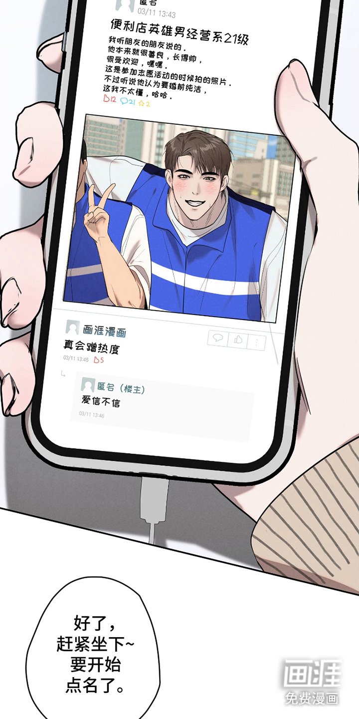 第1章：勇敢男生