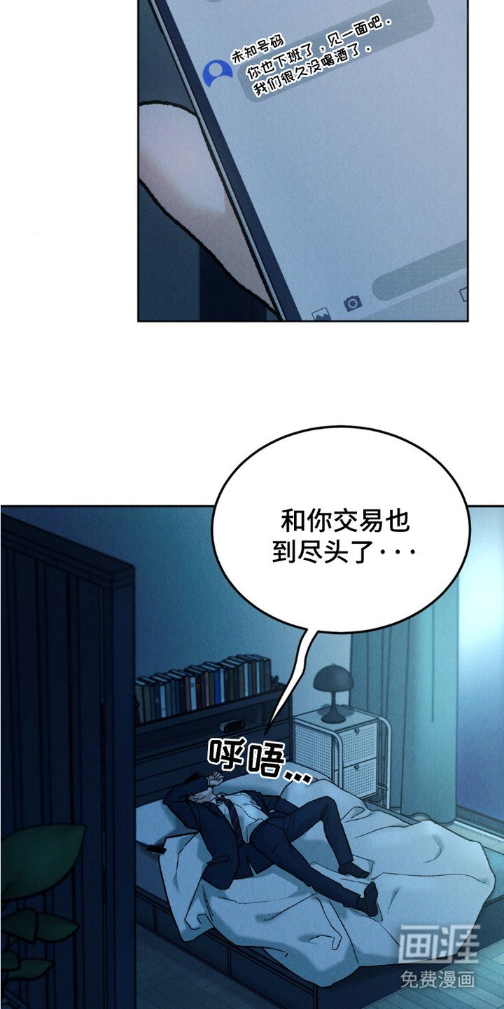第2章：交易到头