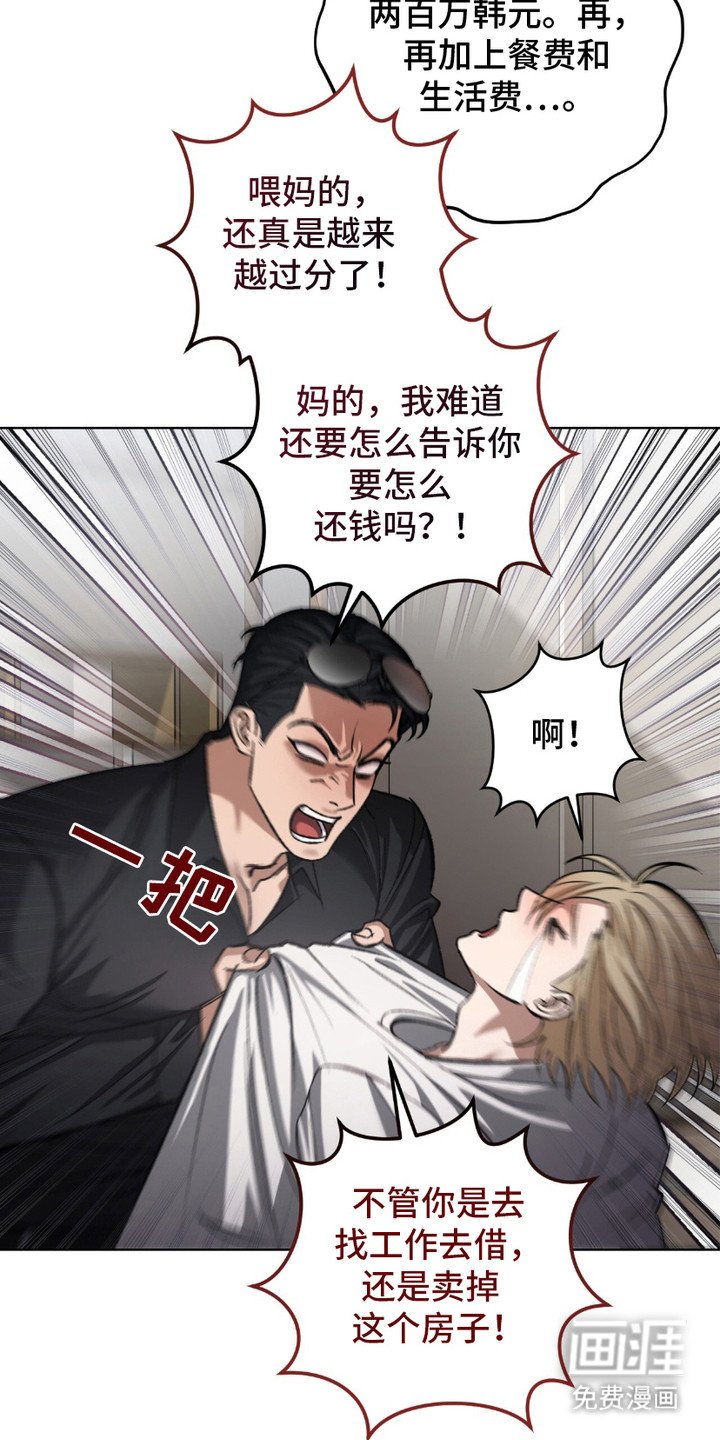 第1章：上门讨债