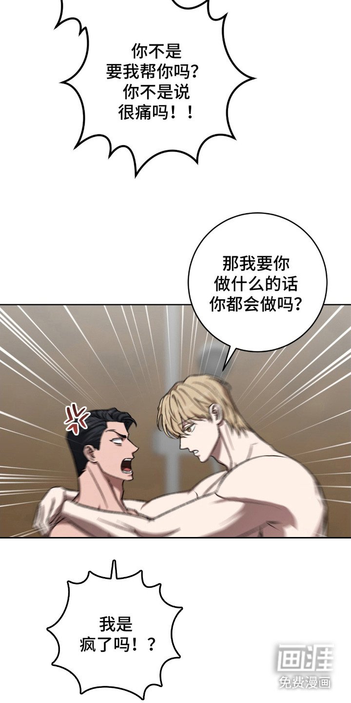 第16章：违心的话语