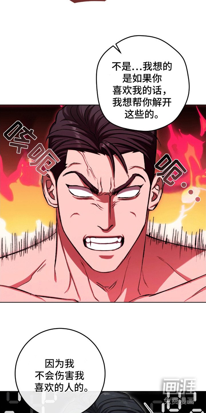第16章：违心的话语