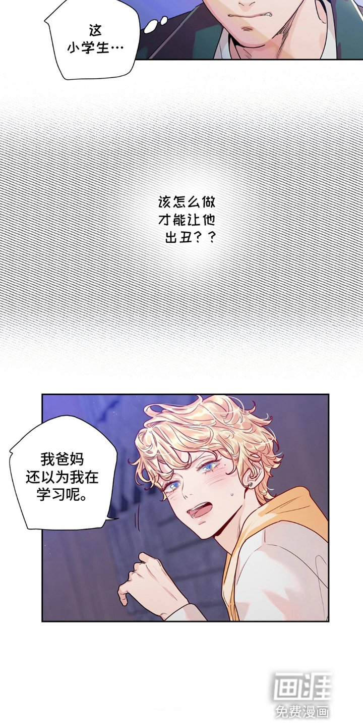 第14章：不怀好意