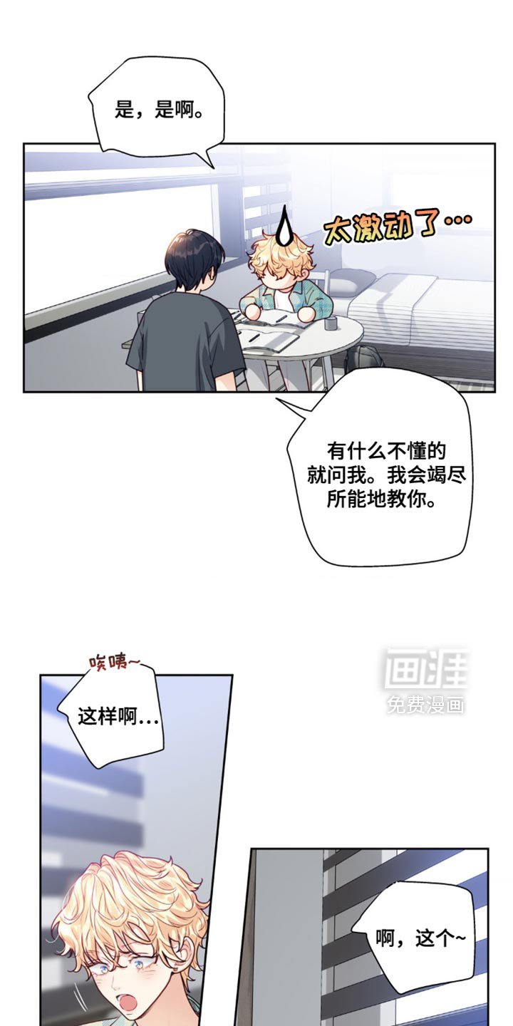第26章：我真的很喜欢你