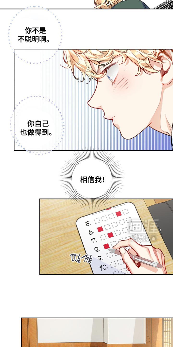 第30章：相信我