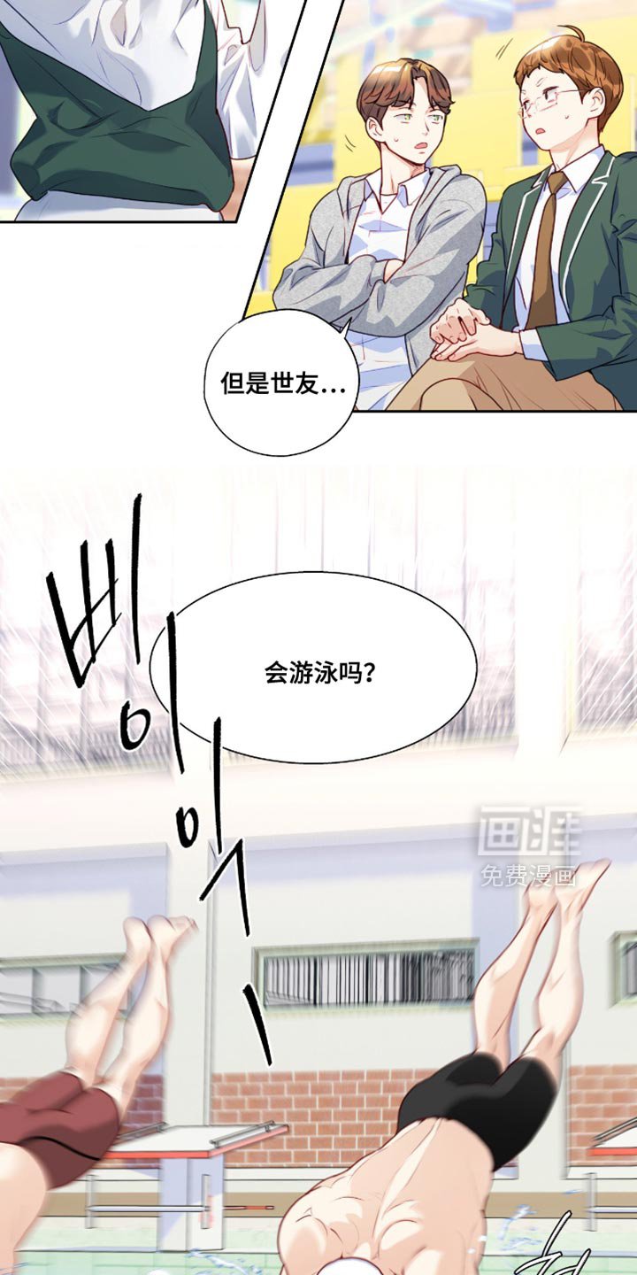 第37章：会游泳吗？