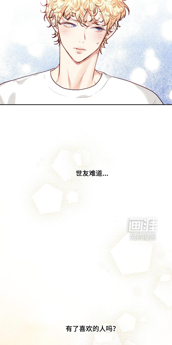 第38章：有喜欢的人