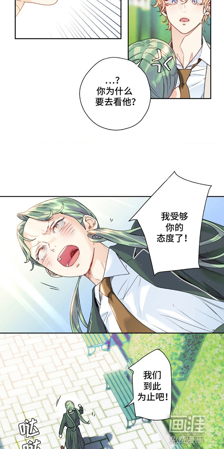 第4章：被分手