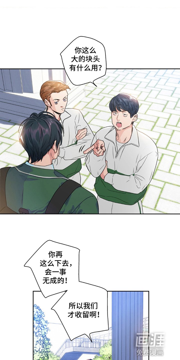 第5章：撞见霸凌