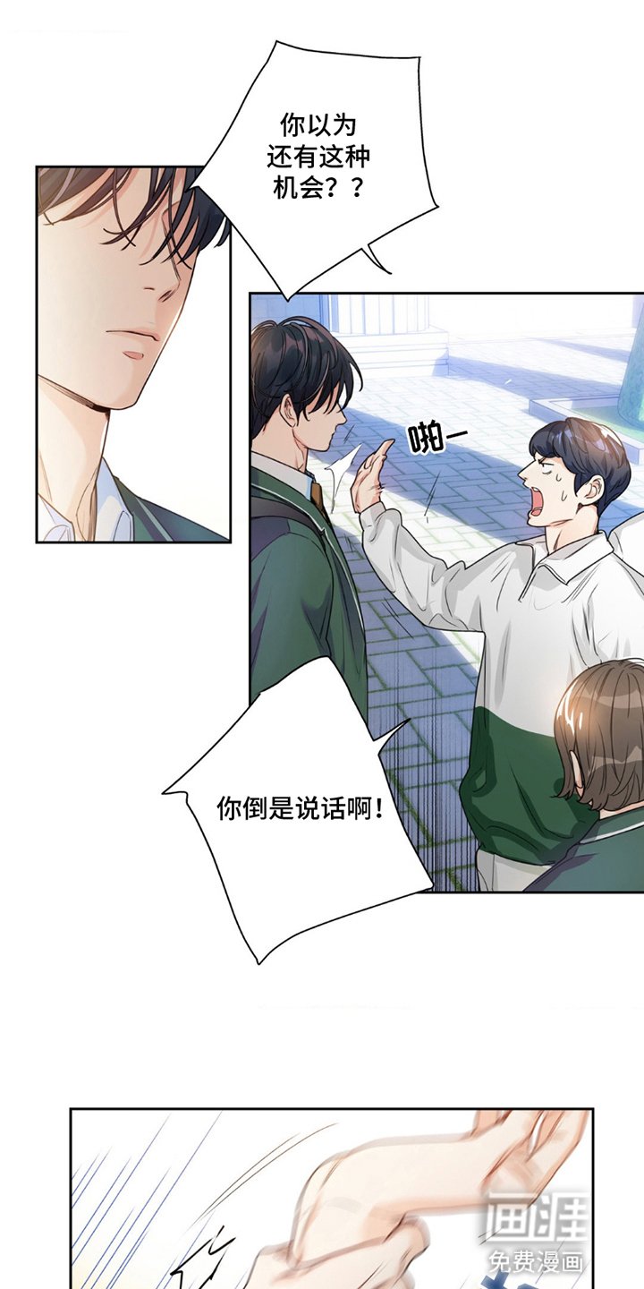 第5章：撞见霸凌