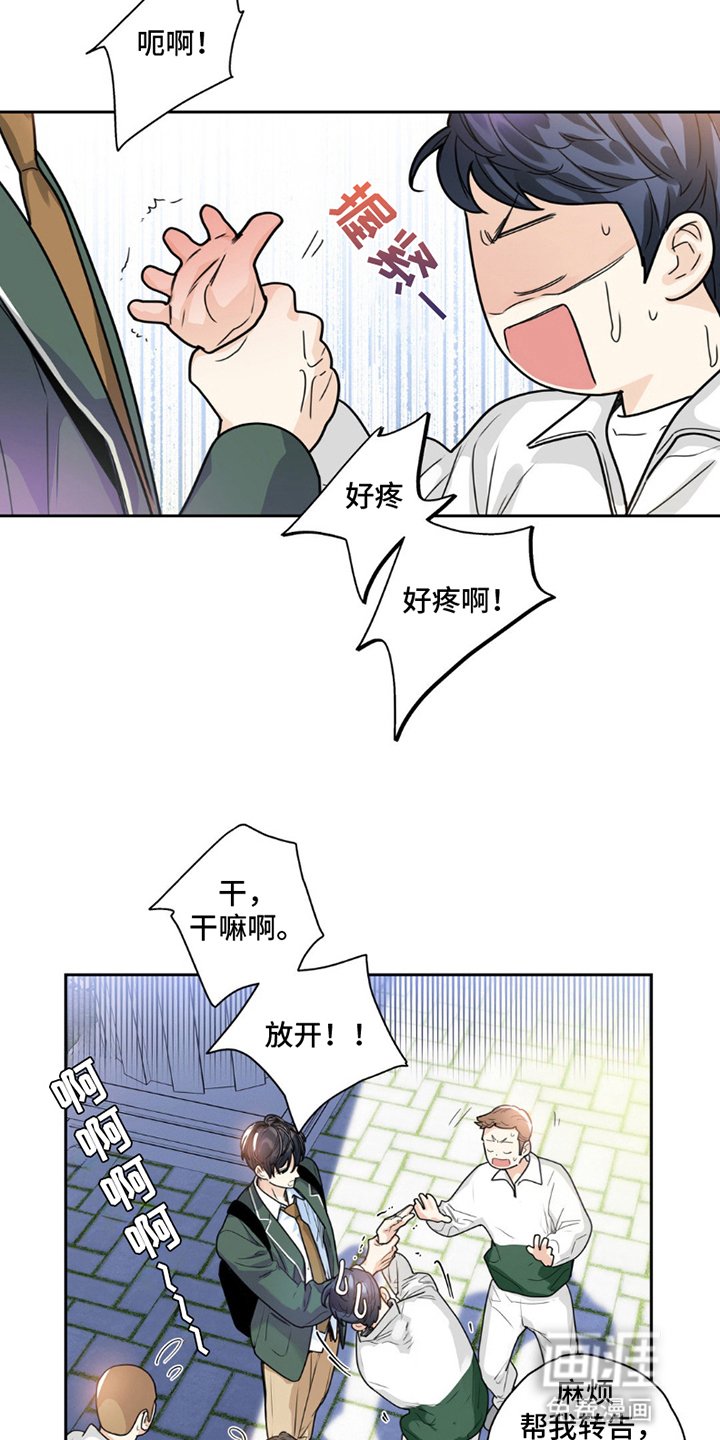 第5章：撞见霸凌