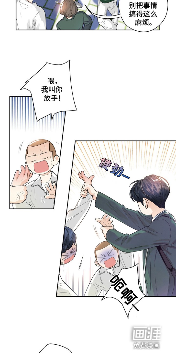 第5章：撞见霸凌