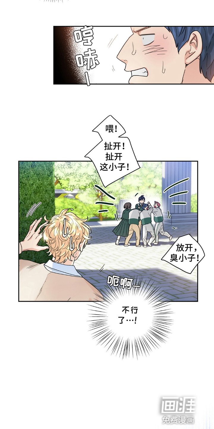 第5章：撞见霸凌