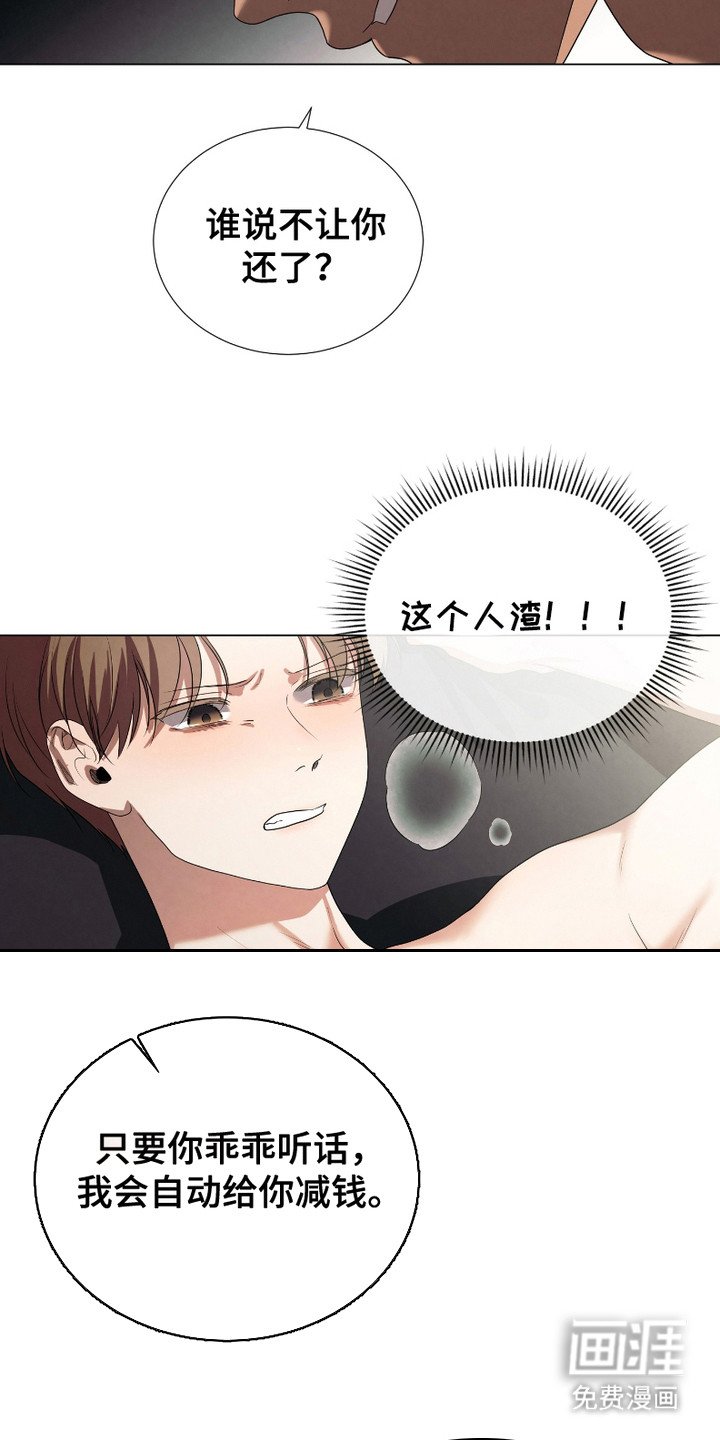 第12章：替她还债