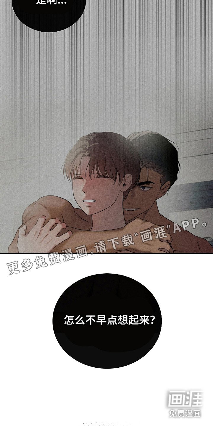 第17章：想起来了